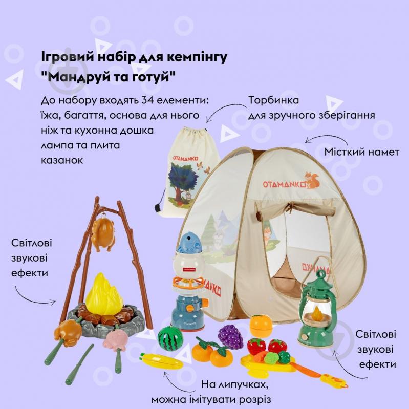 Ігровий набір OTAMANKO Мандруй та готуй 532.02.62 - фото 2