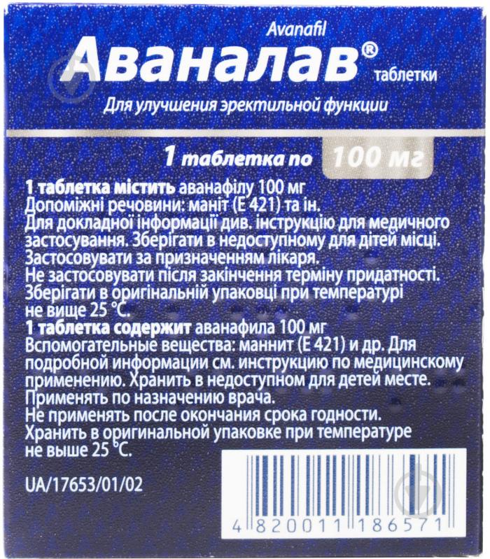 Аваналав №4 таблетки 50 мг - фото 2