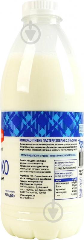 Молоко РадиМо пастеризованное 2,5% 870 г - фото 4