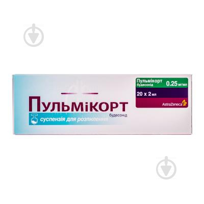 Пульмікорт д/розпил. по 2 мл №20 (5х4) у конт. суспензія 0,25 мг - фото 1