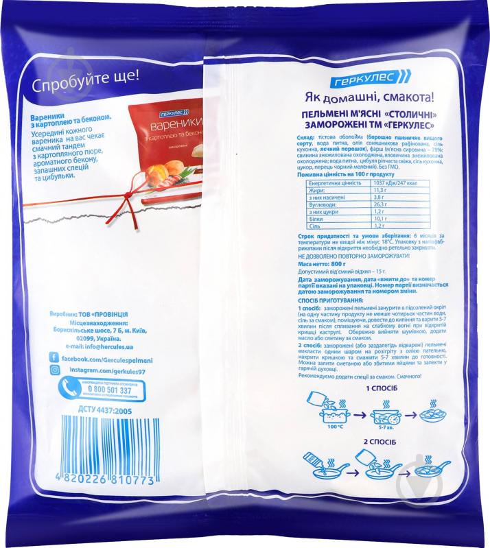 Пельмени Україна Столичные 800 г - фото 2 Пельмени Україна Столичные 800 г - фото 2