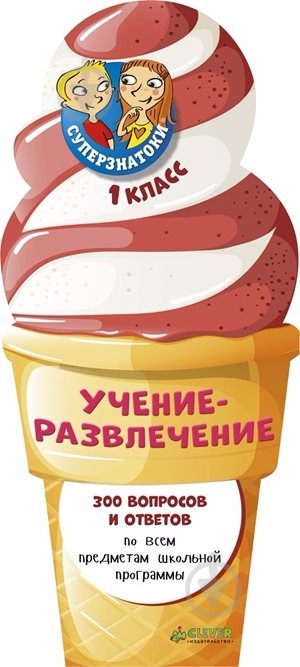 ᐉ Книга «Учение-развлечение. 300 вопросов и ответов. 1 класс» 978-5 ...