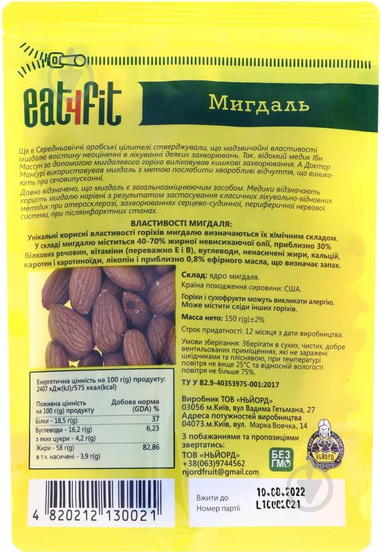 Миндаль Eat4fit 150г - фото 2 Миндаль Eat4fit 150г - фото 2