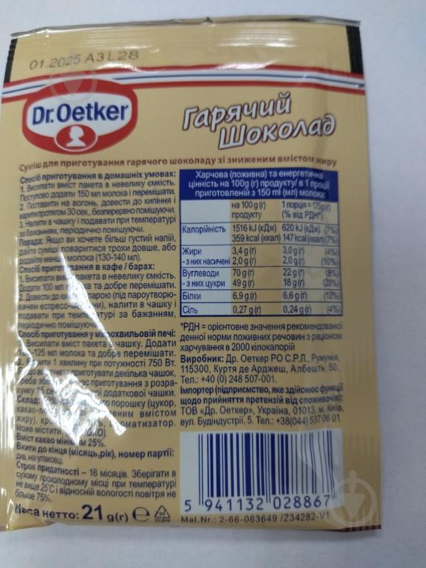 Горячий шоколад Dr. Oetker Смесь Dr.Oetker для приготовления горячего шоколада 21 г - фото 2