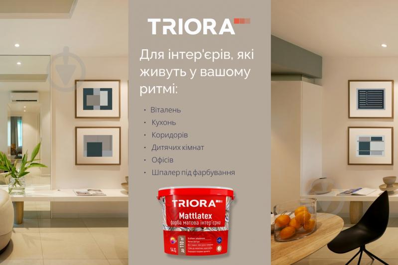 Краска интерьерная акриловая Triora Mattlatex мат белый 7 кг - фото 6