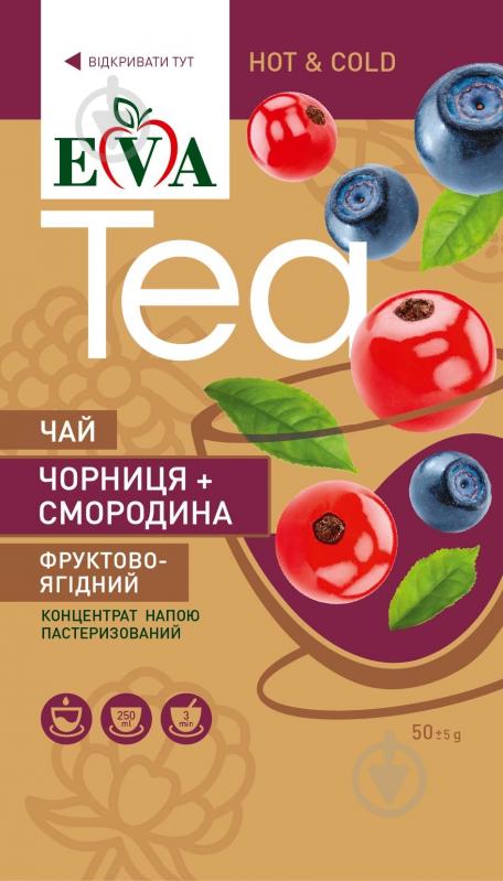 Чай ягодный ВІТАМІН 2015 фруктово-ягодная черника + смородина 1 шт. 50 г - фото 1