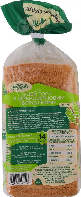 Хлеб Цар хліб Этот тост Цельнозерновой нарезной 330 г - фото 2