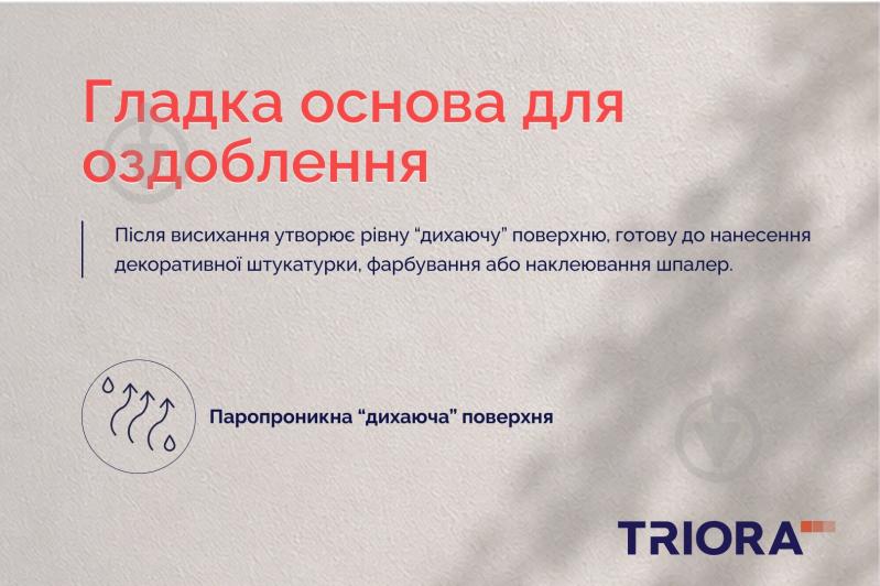 Шпаклевка Triora универсальная акриловая 16 кг - фото 5