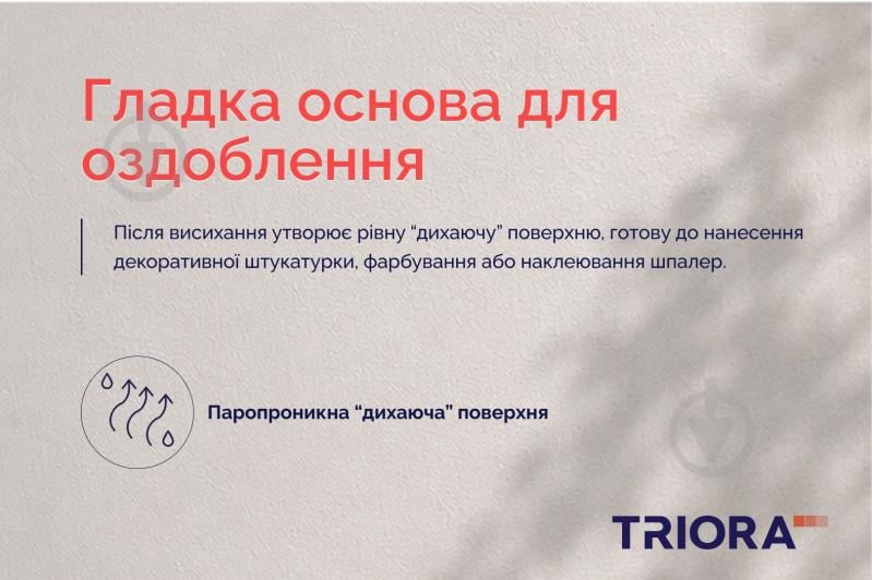 Шпаклевка Triora универсальная акриловая 5 кг - фото 5