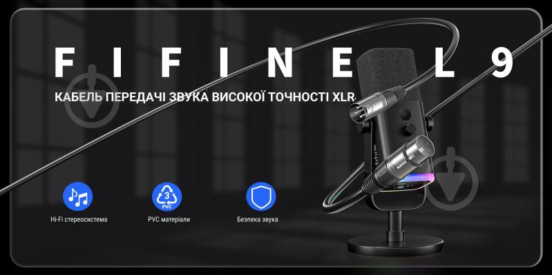 Кабель микрофонный FIFINE XLR Male to Female 3 м черный (L9) - фото 5 Кабель микрофонный FIFINE XLR Male to Female 3 м черный (L9) - фото 5
