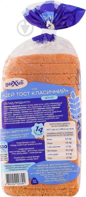Хлеб Цар хліб Этот тост Классический нарезной 330 г - фото 2