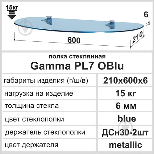 Полка Commus Gamma PL7O Blu/6 голубой (PL7O Blu/6) - фото 2