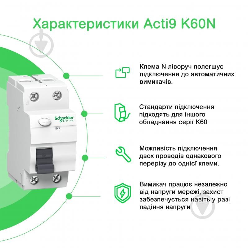 Дифференциальное реле Schneider Electric A9Z01225 - фото 2