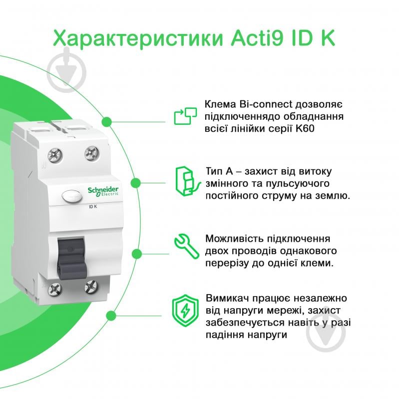 Дифференциальное реле Schneider Electric A9Z01240 - фото 2 Дифференциальное реле Schneider Electric A9Z01240 - фото 2