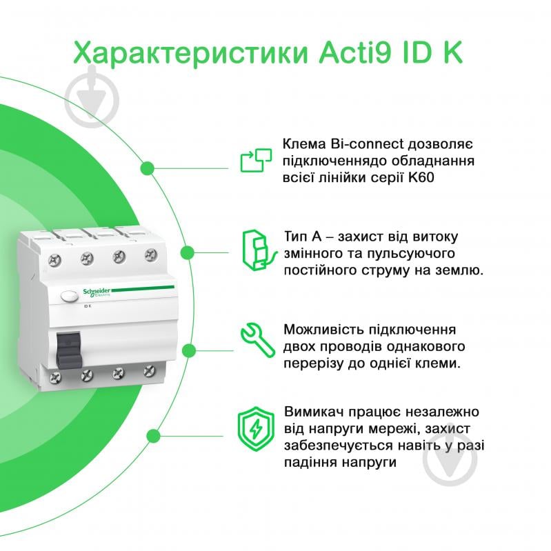 Дифференциальное реле Schneider Electric A9Z01425 - фото 2