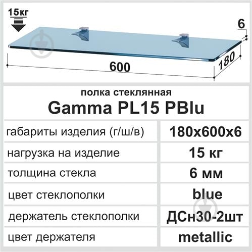 Полка Commus Gamma PL15P Blu/6 голубой (PL15P Blu/6) - фото 2