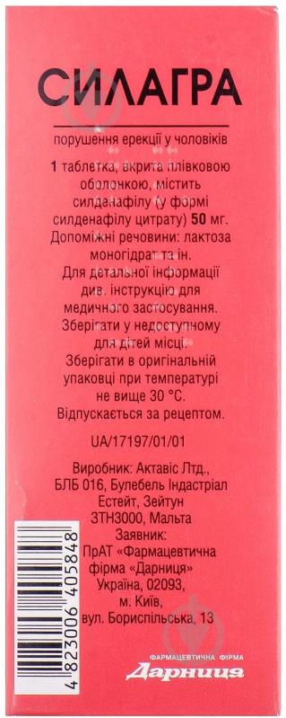 Силагра №2 таблетки 50 мг - фото 2