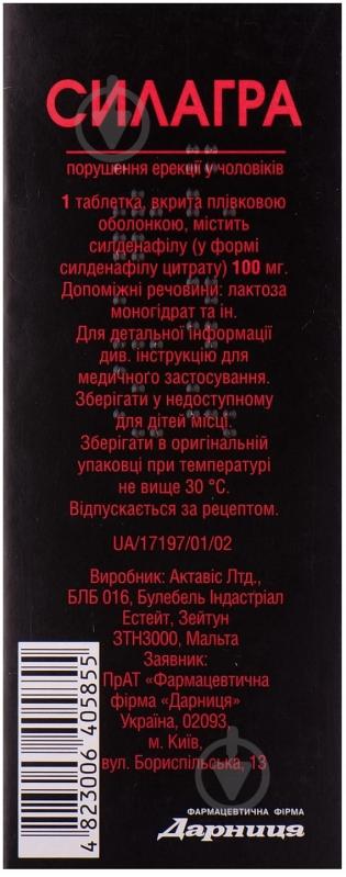 Силагра №1 таблетки 100 мг - фото 2