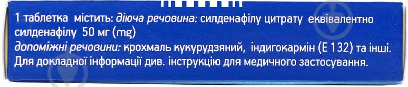 Сигра №4 таблетки 50 мг - фото 3