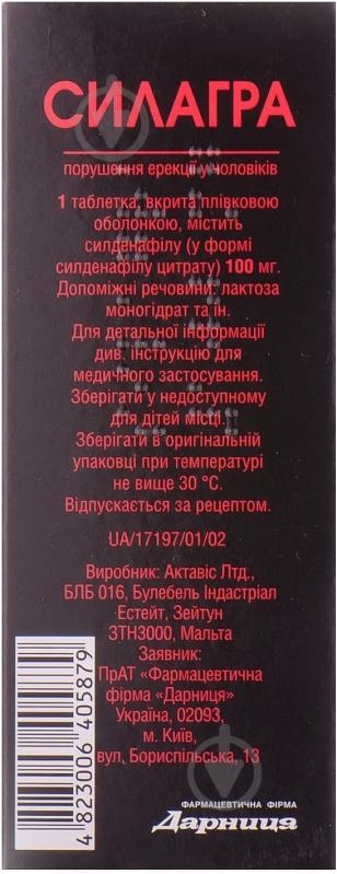 Силагра №4 таблетки 50 мг - фото 2