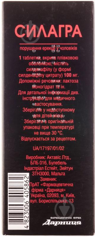 Силагра №4 таблетки 100 мг - фото 2