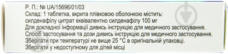Синегра №4 таблетки 100 мг - фото 2