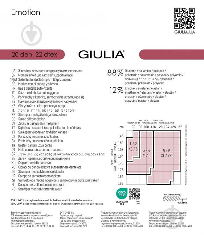 Чулки Giulia EMOTION р. 5/6 daino - фото 3