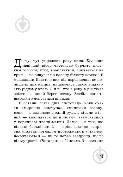 Книга Эльчин Сафарли «Чекай удома, коли повернуся» 978-617-7559-12-1 - фото 6