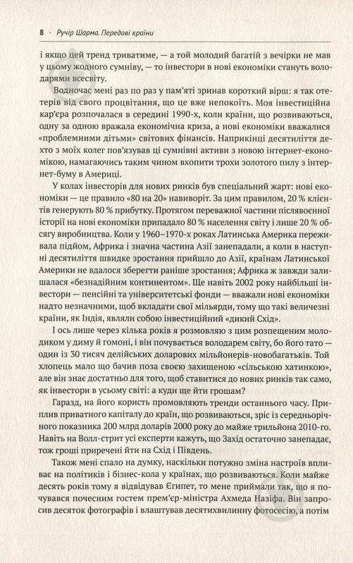 Книга «Передові країни. В очікуванні нового «економічного дива»» 978-617-7552-01-6 - фото 5