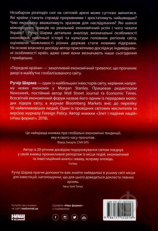 Книга «Передові країни. В очікуванні нового «економічного дива»» 978-617-7552-01-6 - фото 2