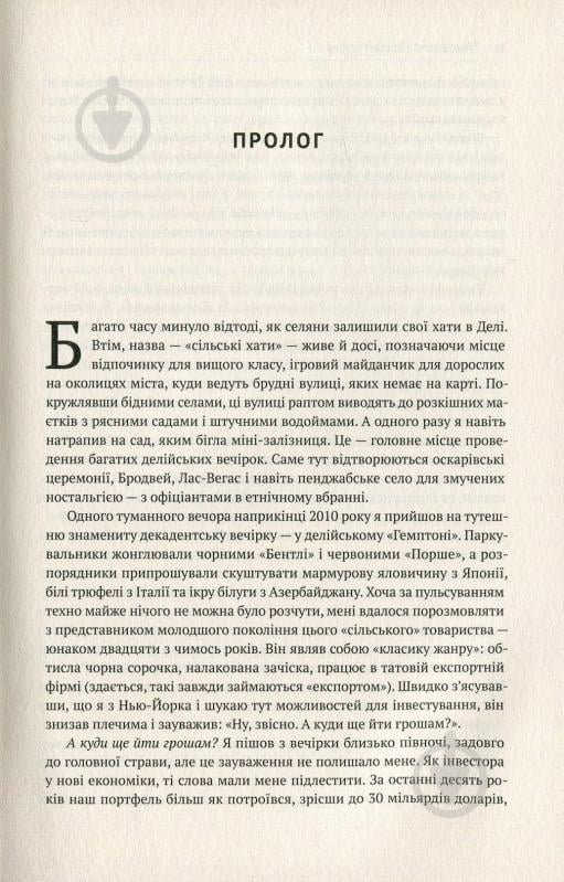 Книга «Передові країни. В очікуванні нового «економічного дива»» 978-617-7552-01-6 - фото 4