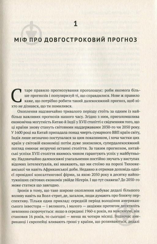 Книга «Передові країни. В очікуванні нового «економічного дива»» 978-617-7552-01-6 - фото 6