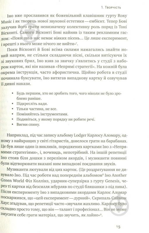 Книга Тим Харфорд «Шкереберть. Як творчий безлад може змінити життя на краще» 978-617-7513-97-0 - фото 7