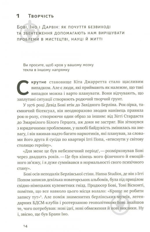 Книга Тім Гарфорд «Шкереберть. Як творчий безлад може змінити життя на краще» 978-617-7513-97-0 - фото 6