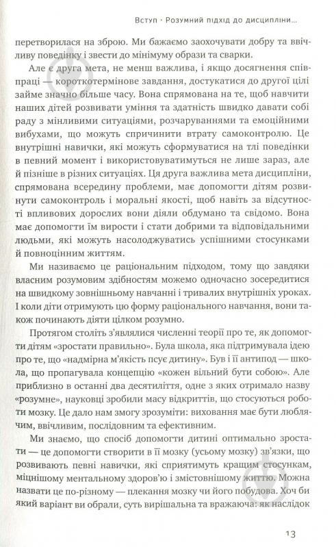 Книга Сігел Д.Дж. «Досить істерик! Комплексний підхід до гармонійного виховання дитини» 978-617-7388-67-7 - фото 10