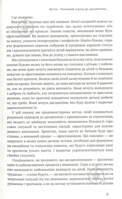 Книга Сігел Д.Дж. «Досить істерик! Комплексний підхід до гармонійного виховання дитини» 978-617-7388-67-7 - фото 6