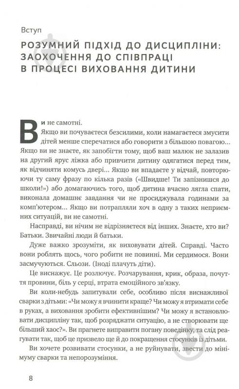 Книга Сігел Д.Дж. «Досить істерик! Комплексний підхід до гармонійного виховання дитини» 978-617-7388-67-7 - фото 5