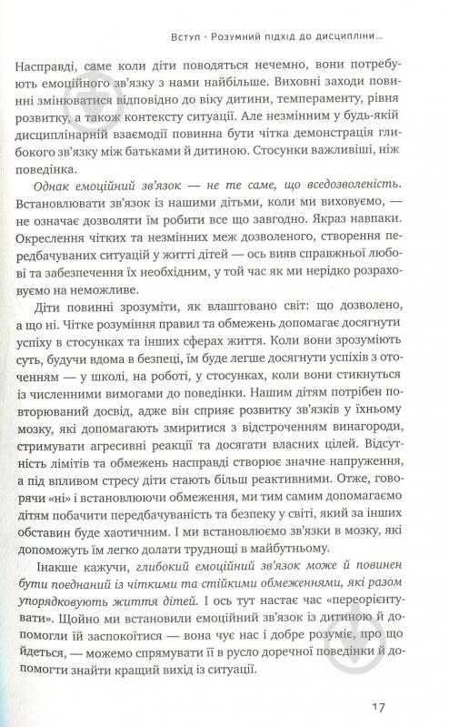 Книга Сігел Д.Дж. «Досить істерик! Комплексний підхід до гармонійного виховання дитини» 978-617-7388-67-7 - фото 13