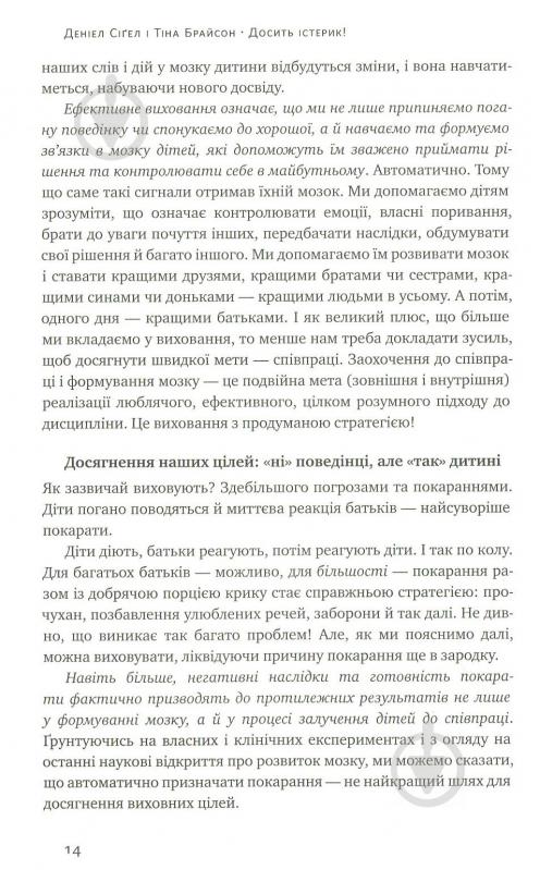 Книга Сігел Д.Дж. «Досить істерик! Комплексний підхід до гармонійного виховання дитини» 978-617-7388-67-7 - фото 11