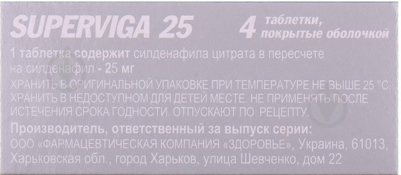 Супервига №4 таблетки 25 мг - фото 2