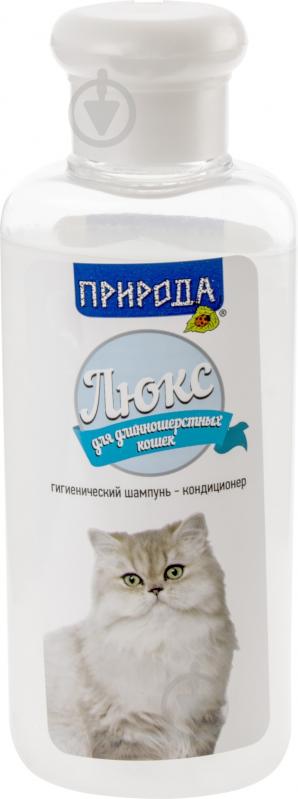 Шампунь Природа Люкс 240 мл PR740216 для котов - фото 1