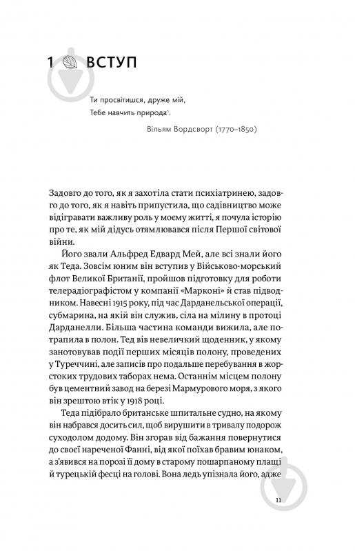 Книга Сью Стюарт-Сміт «Садотерапія. Як позбутися бур’янів у голові» 978-617-7544-99-8 - фото 3