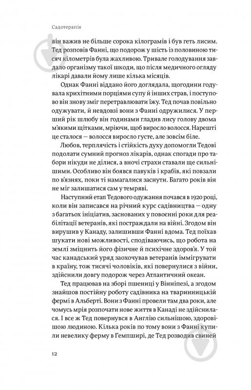 Книга Сью Стюарт-Сміт «Садотерапія. Як позбутися бур’янів у голові» 978-617-7544-99-8 - фото 4