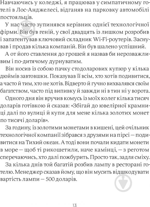 Книга Морґан Гаусел «Психологія грошей. Нетлінні уроки багатства, жадібності й щастя» 978-617-7933-06-8 - фото 4