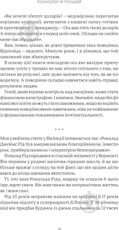 Книга Морґан Гаусел «Психологія грошей. Нетлінні уроки багатства, жадібності й щастя» 978-617-7933-06-8 - фото 5