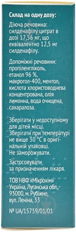 Строндекс спрей 12,5 мг 5 мл - фото 2