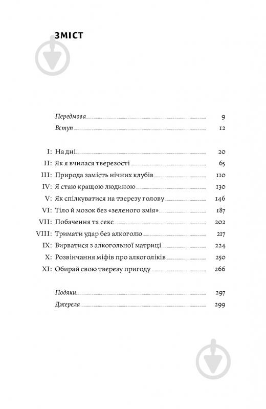 Книга Кетрин Грей «Несподівана радість тверезості» 978-617-7544-56-1 - фото 3