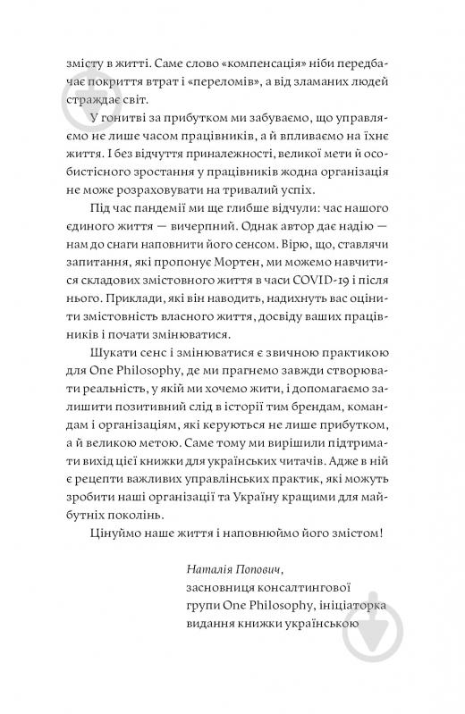 Книга Мортен Эльбек «Одне життя. Як ми розучилися жити змістовно» 978-617-7544-80-6 - фото 4