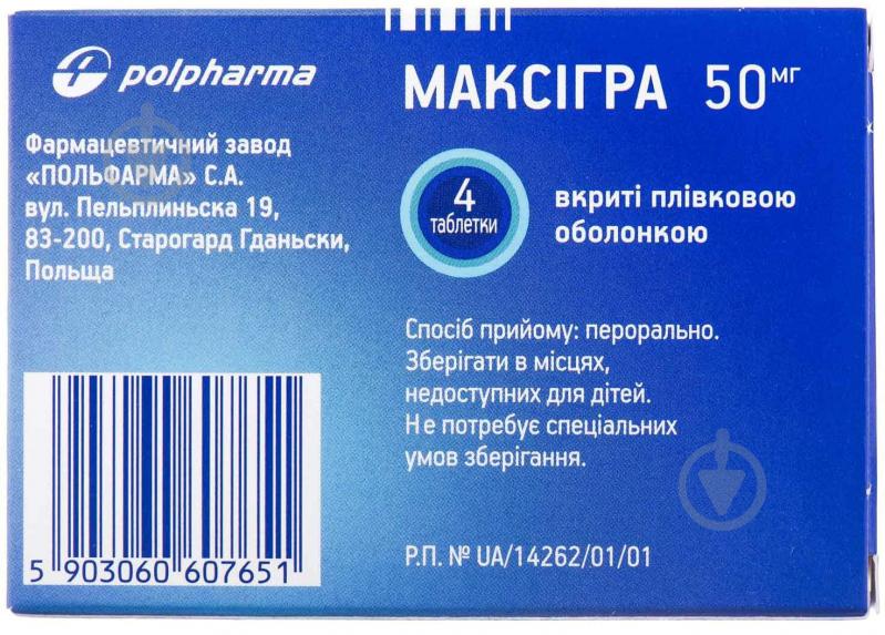 Максігра №4 таблетки 50 мг - фото 2