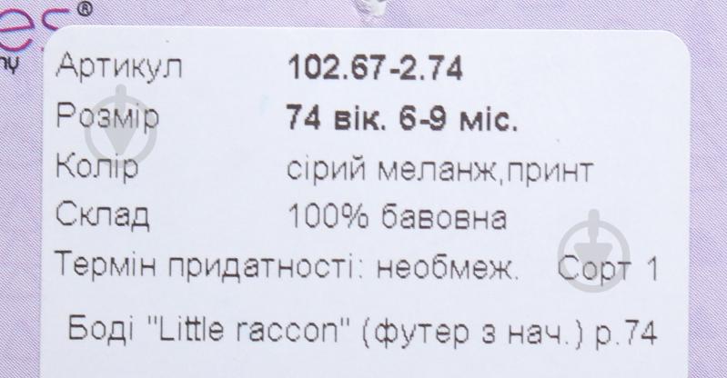 Боди детское унисекс Baby Veres Little raccon р.74 серый - фото 6